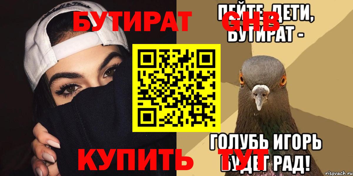 Бутират BDO Красноперекопск