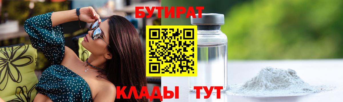 Красноперекопск  Бутират оксибутират  Вход с VPN 
