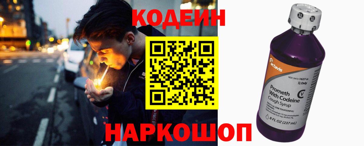 Красноперекопск  наркотики  Вход с VPN  Кодеиновый сироп Lean Purple Drank 