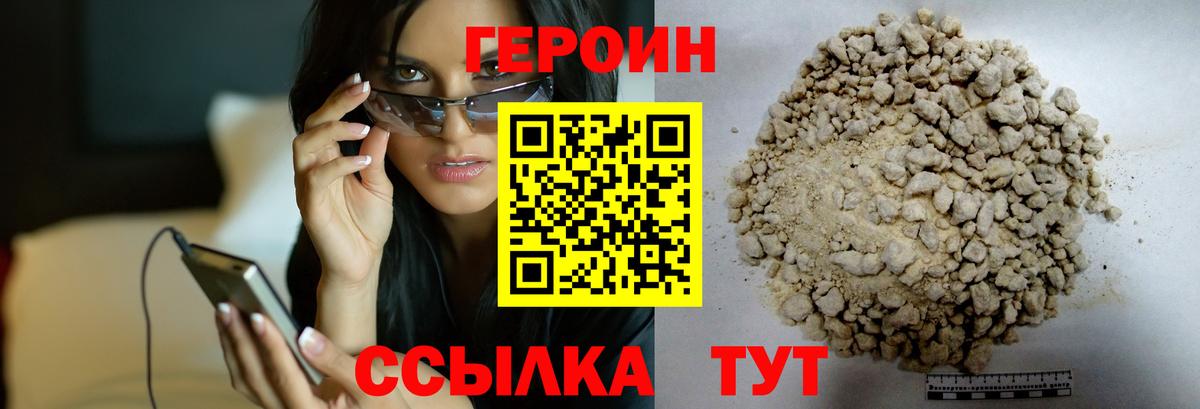 ГЕРОИН белый Красноперекопск
