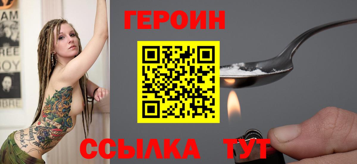 Героин герыч  Вход с VPN  Красноперекопск 