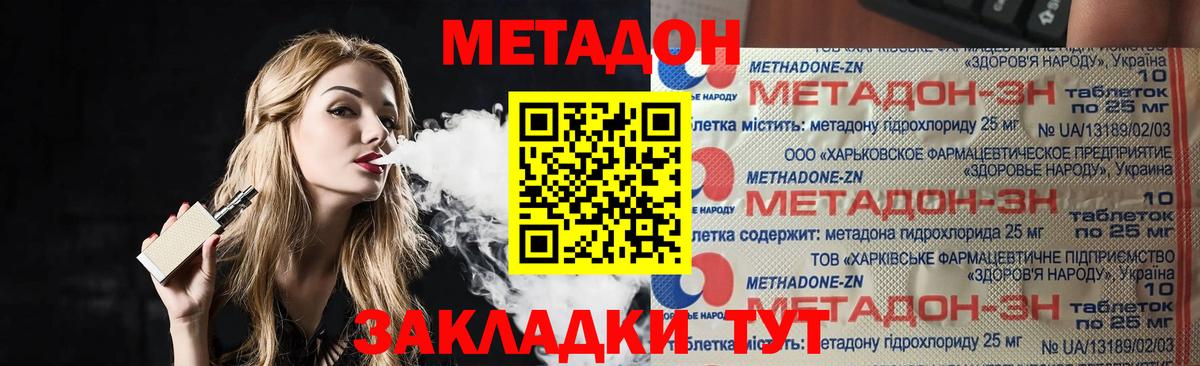 МЕТАДОН VHQ  Вход с VPN  Красноперекопск 