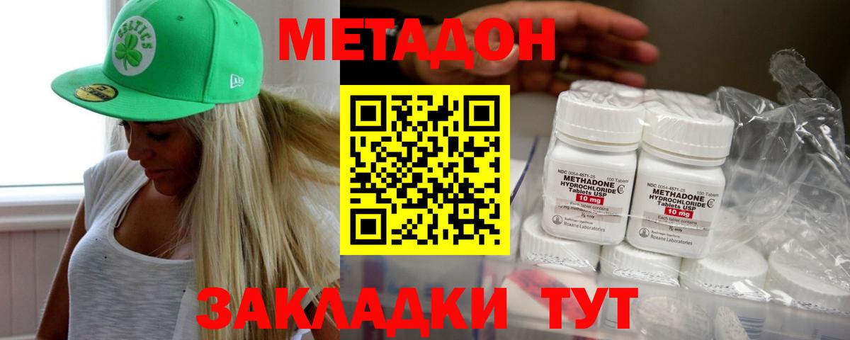 Метадон VHQ Красноперекопск